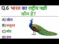   GK Question || GK in Hindi || GK Question and Answer