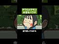 禁句で場を凍らせるメタモン #ぽこポケ #ポケモンza #アニメ