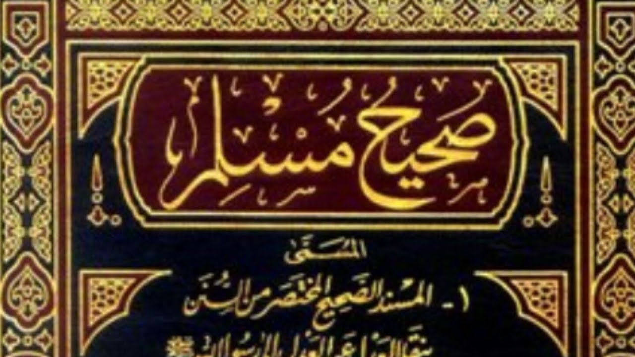 хадисы имама муслима. сахих муслим 5031. аль бухари сады праведных книга. утренний намаз. книги имама аль бухари.