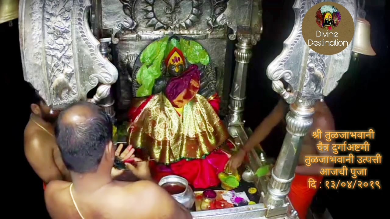 श्री तुळजाभवानी उत्पत्ती दुर्गाअष्टमी नित्यपूजा दर्शन
