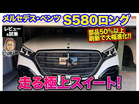 Mercedes-Benz S580 Long [Review & Test Drive] Truly a First-Class Suite on Wheels!? More Powerful...