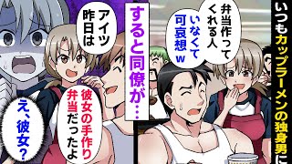 【漫画】土方作業員の２８歳元ヤン男を「筋肉ゴリラの非モテ独身男」と見下してしまう弁当屋の看板娘→同僚「こいつ昨日手作り弁当だったよｗ」私「どうせ母親でしょ？」同僚「いや、彼女いるらしいよ」