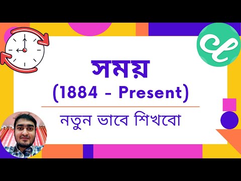 সময় || Unix Time || Coordinated Universal Time (UTC) || GMT