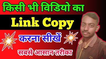 youtube video ka link kaise copy kare | how to copy youtube video link | video url copy