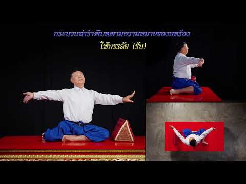 กระบวนเล่นโขนตัวพระ ชุด ตั้งพลับพลา | เพลงน้ำลอดใต้ทราย 1 | Ver 8.4 (กล้องรวม)