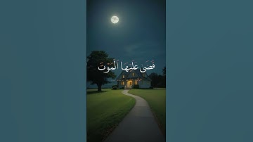 ٱللَّهُ یَتَوَفَّى ٱلۡأَنفُسَ حِینَ مَوۡتِهَا #quran #احمد_العجمي #سورة_الزمر #تلاوة_خاشعة #المصحف