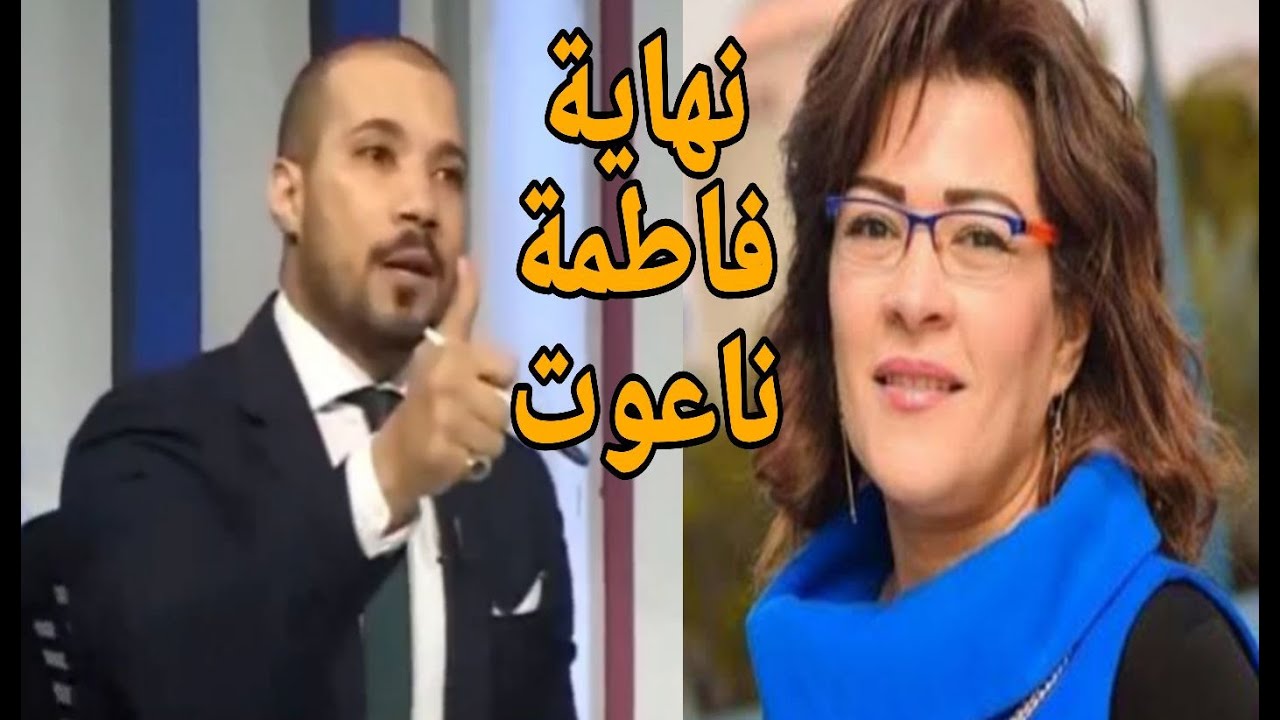 مشادة قوية بين الدكتور عبد الله رشدي وفاطمة ناعوات