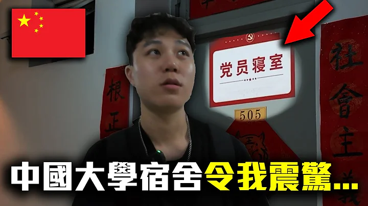 上海交大宿舍有多牛？一学期才$600！党员还有专属房间？｜dinner lin低能林 - 天天要闻