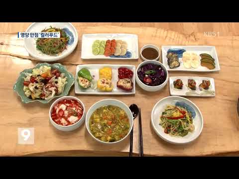 알록달록하게 먹어라!…주목받는 ‘컬러푸드’