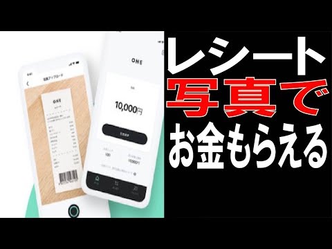 レシート1枚〇〇円で買うアプリ「ONE」を現役高校生率いる会社が提供開始
