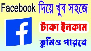 নতুন নিয়মে ফেসবুক পেইজ খুলুন . how to create facebook page in bangla!
