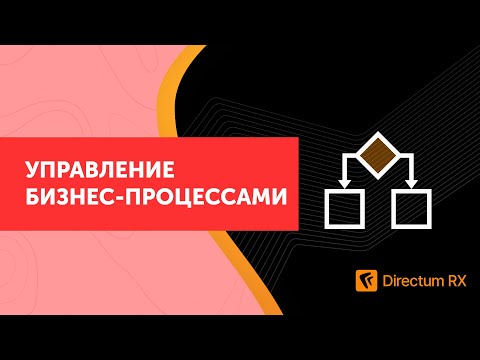 Directum RX 4.0. Управление бизнес-процессами. Архив