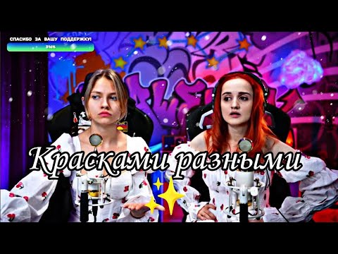 Василиса - Красками Разными