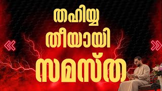 Tahiyya as fire