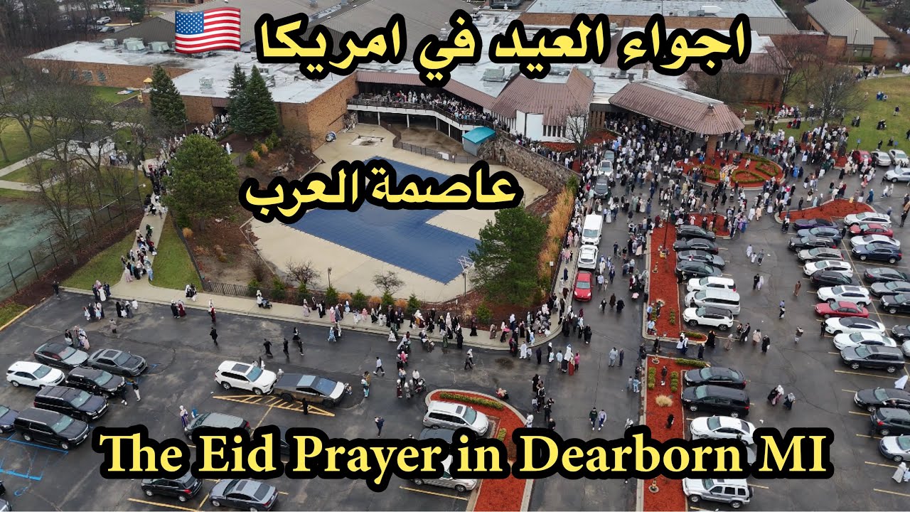 #العيد في عاصمة العرب ديربورن  #امريكا 2025