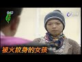台灣真女人 EP1 被火紋身的女孩 Taiwanese Real Woman 台灣真女人 EP1 被火紋身的女孩 Taiwanese Real Woman