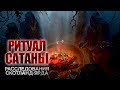 РИТУАЛ. Обряд воскрешения. Мистика. Страшные рассказы