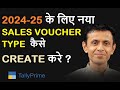HOW TO CREATE NEW VOUCHER TYPE FOR BILLING 1-4-2024 IN TALLY PRIME |VOUCHER NUMBERING SETUP IN TALLY