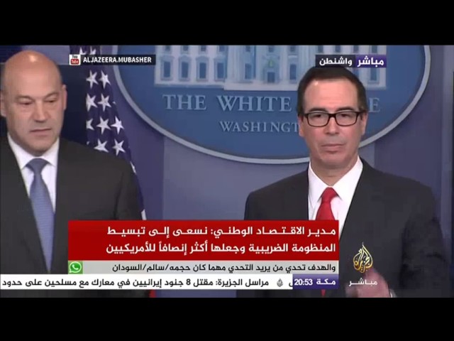 البيت الأبيض يعلن عن أكبر خفض ضريبي في تاريخ الولايات المتحدة