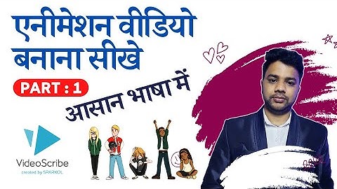 Videoscribe tutorial  | Vidoscribe Complete Tutorial In Hindi | Part - 1
