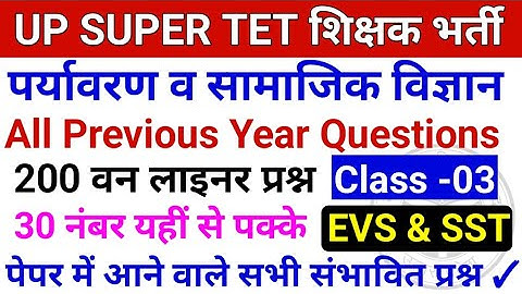 UP SUPERTET EVS/SST Class | UPSTET EVS Previous Year Questions | UPSTET SST | Class - 03 #upstet