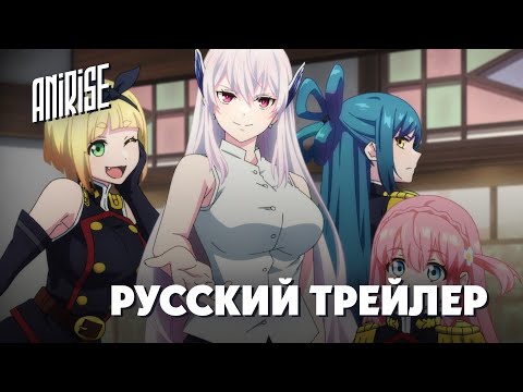 Русский трейлер | Раб спецотряда демонического города | Chained Soldier | AniRise
