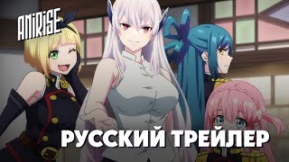 Русский Трейлер | Раб Спецотряда Демонического Города | Chained Soldier | Anirise