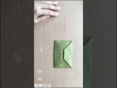 DIY信封折法教學 | 橫式手作信封 | 摺紙 | 愉樂生活 ORIGAMI