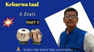 How to play tabla-in tamil lesson#40Keharwa Part 9 தபேலா வாசிபது எப்படி