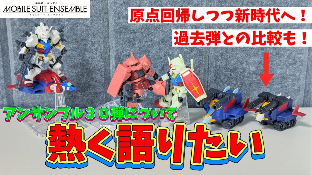 I want to talk passionately about the memorable 30th installment