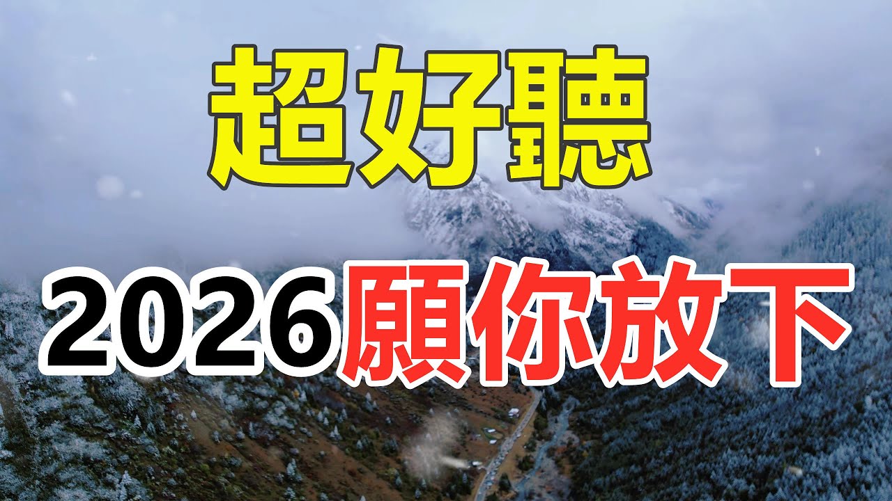 天呀！ 太好聽了，這首情歌誰唱的聽完超脫了，太美了，醉人的歌聲催人淚下，太好聽了！ 給生活加點糖Chinese scenery