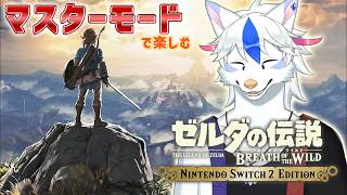 【ゼルダの伝説 ブレスオブザワイルド #15】間違いなく雪山【Vtuber/陽田白】