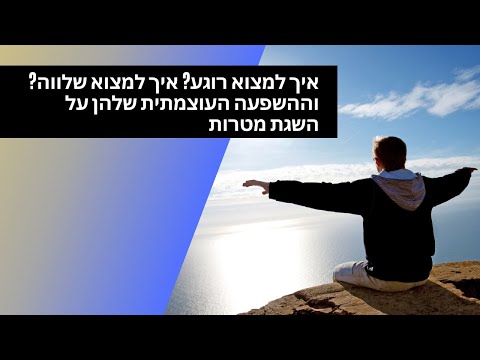 וִידֵאוֹ: איך למצוא אדם משתולל