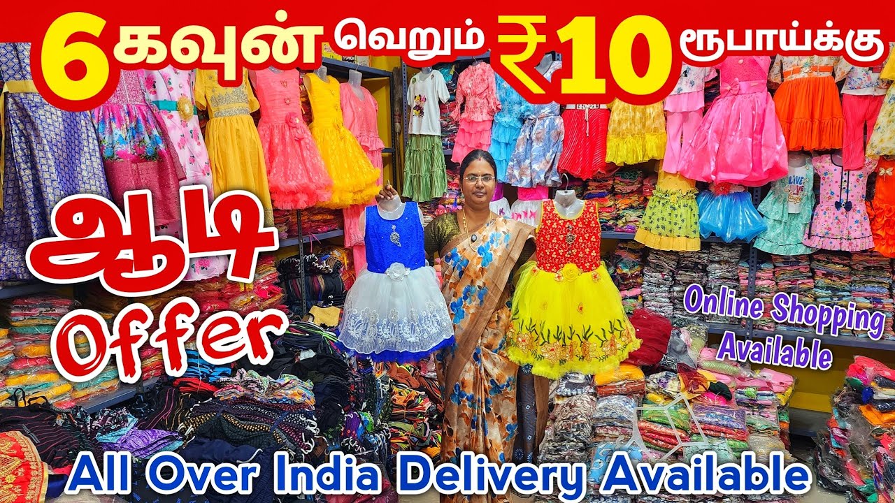 6 கவுன் ₹10 ரூபாய்க்கு | Erode Kids Wear Wholesale Market | Ready Made Wholesale