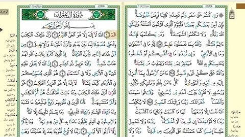 سورة آل عمران مصحف التجويد مكتوبة كاملة بصوت الشيخ ماهر المعيقلي