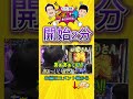【くずパチ切り抜き】開始2分#くずパチ #鈴木もぐら #岡野陽一 #ガーデンチャンネル #shorts