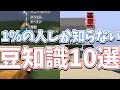 上級者はみんな知ってるマインクラフトの豆知識10選！みんなは何個知ってる？(ショートまとめ)Part２【小ネタ】【マイクラ】【ゆっくり実況】 #Shorts