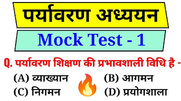 Mock Test - 1 || पर्यावरण अध्ययन || SUPER 30 Question || CTET,REET,UPTET,MPTET,SUPER TET & Any TET