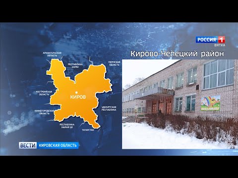 В Кирово-чепецке завершили расследования в отношении руководства местной школы(ГТРК Вятка)