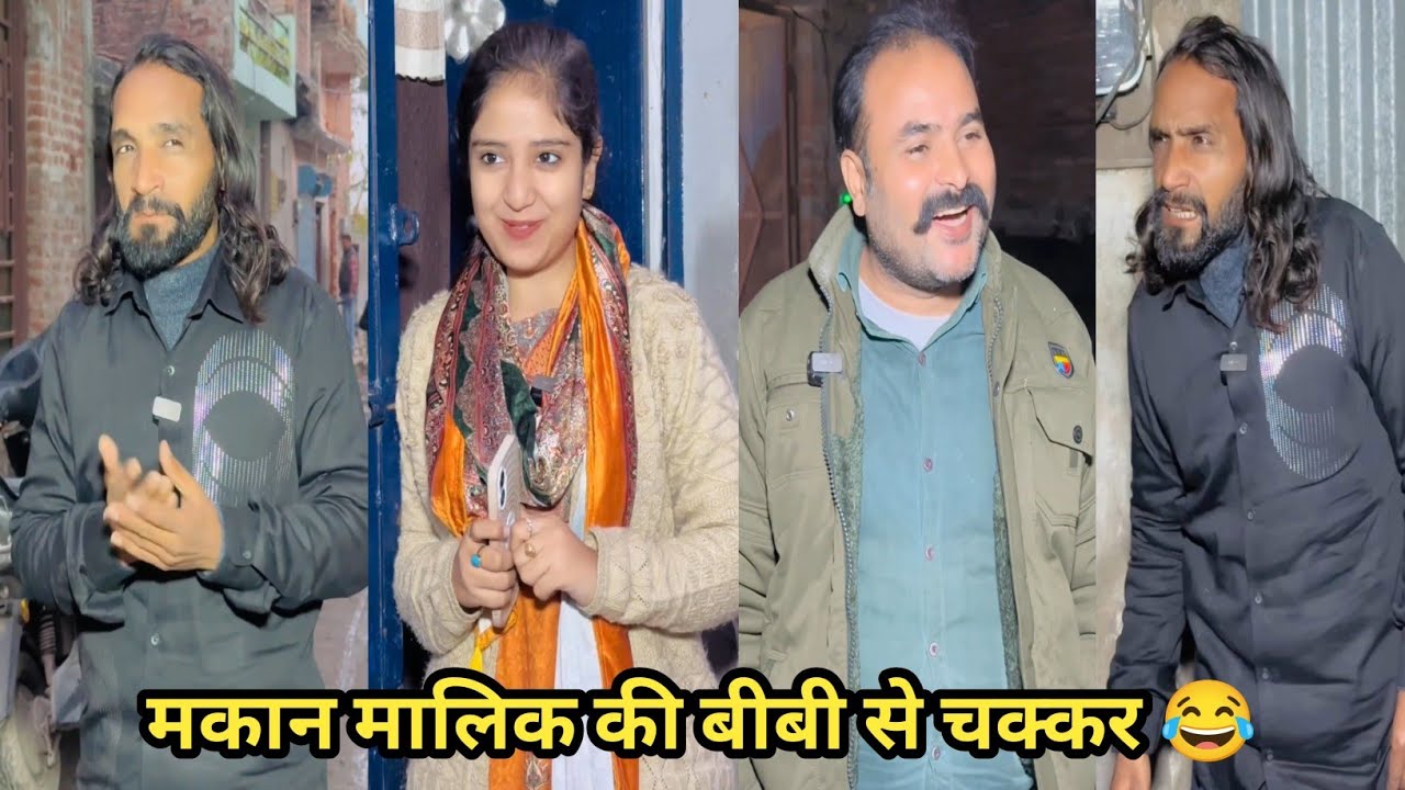 मकान मालिक की बीबी से चक्कर 😂 #funny #comedy #trending #viral #funnyvideo