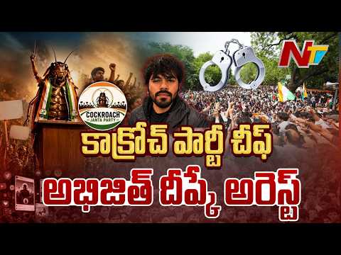 CJP Party Chief Abhijith Dhipke Arrest | NTV Telugu - NTVTELUGU