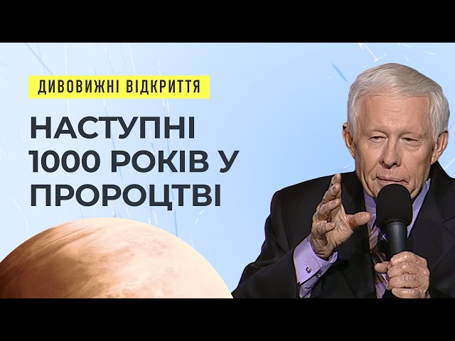 Наступні 1000 років у пророцтві. Джон Картер | Дивовижнi вiдкриття (11/11);Крізь дах. Джон Хаммонд | Дивовижнi вiдкриття (10/11);Остання всесвітня ознака перед Армагеддоном. Джон Картер | Дивовижнi вiдкриття (9/11);Хто є найбільший? Джон Хаммонд | Дивовижнi вiдкриття (8/11);Перший з перших. Джон Хаммонд | Дивовижнi вiдкриття (7/11);Наступний президент всесвіту. Джон Картер | Дивовижнi вiдкриття (6/11);Відвідувачі з інших світів. Джон Картер | Дивовижнi вiдкриття (5/11);Солодкі звуки. Джон Хаммонд | Дивовижнi вiдкриття (4/11);Шукаючи щастя. Джон Картер | Дивовижнi вiдкриття (3/11);Чи є Бог? Джон Хаммонд | Дивовижнi вiдкриття (2/11);Супер-жінка. Джон Хаммонд | Дивовижнi вiдкриття (1/11)