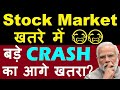 Stock market      crash    election result impact on stock market modi smkc