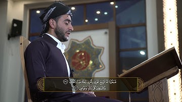 مــاتـيسـر مــن سـُورة "ص"كاملة   ⬇️  بصـــوت للقارئ إدريـــس حسن الكردی .