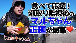 じょねキャン△ ！食べて応援！瀬取り監視後のマルちゃん正麺が最高だった件！！ カップラーメン芳醇こく醤油味にちょいノセトッピング！│上念司チャンネル ニュースの虎側