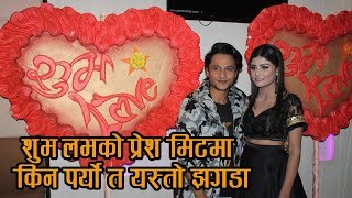 शुभ लभ को प्रेस मिटमै किन पर्योत झगडा ? Subha Love - New Nepali Movie Title Song