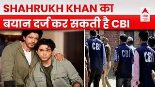 Aryan Khan Drugs Case Update : CBI कर सकती है Shahrukh khan का बयान दर्ज | ABP News | Breaking