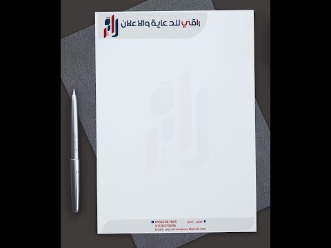 تصميم الاوراق الرسمية للشركات 