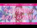 【恋愛💖】今この瞬間のあの人のあなた様へのお気持ち🔮🦋的中率が高いと言われるルノルマンカードにタロットも併用しズバリ鑑定します✨