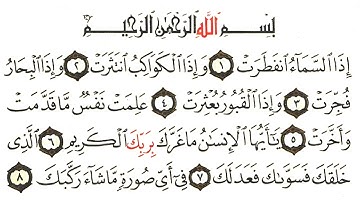 سورة الانفطار | احمد العجمي